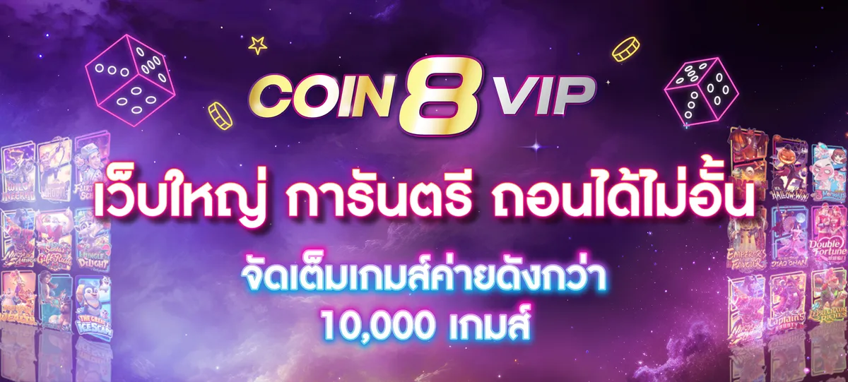 coin8vip